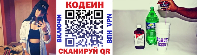 Кодеиновый сироп Lean Purple Drank  Яхрома 